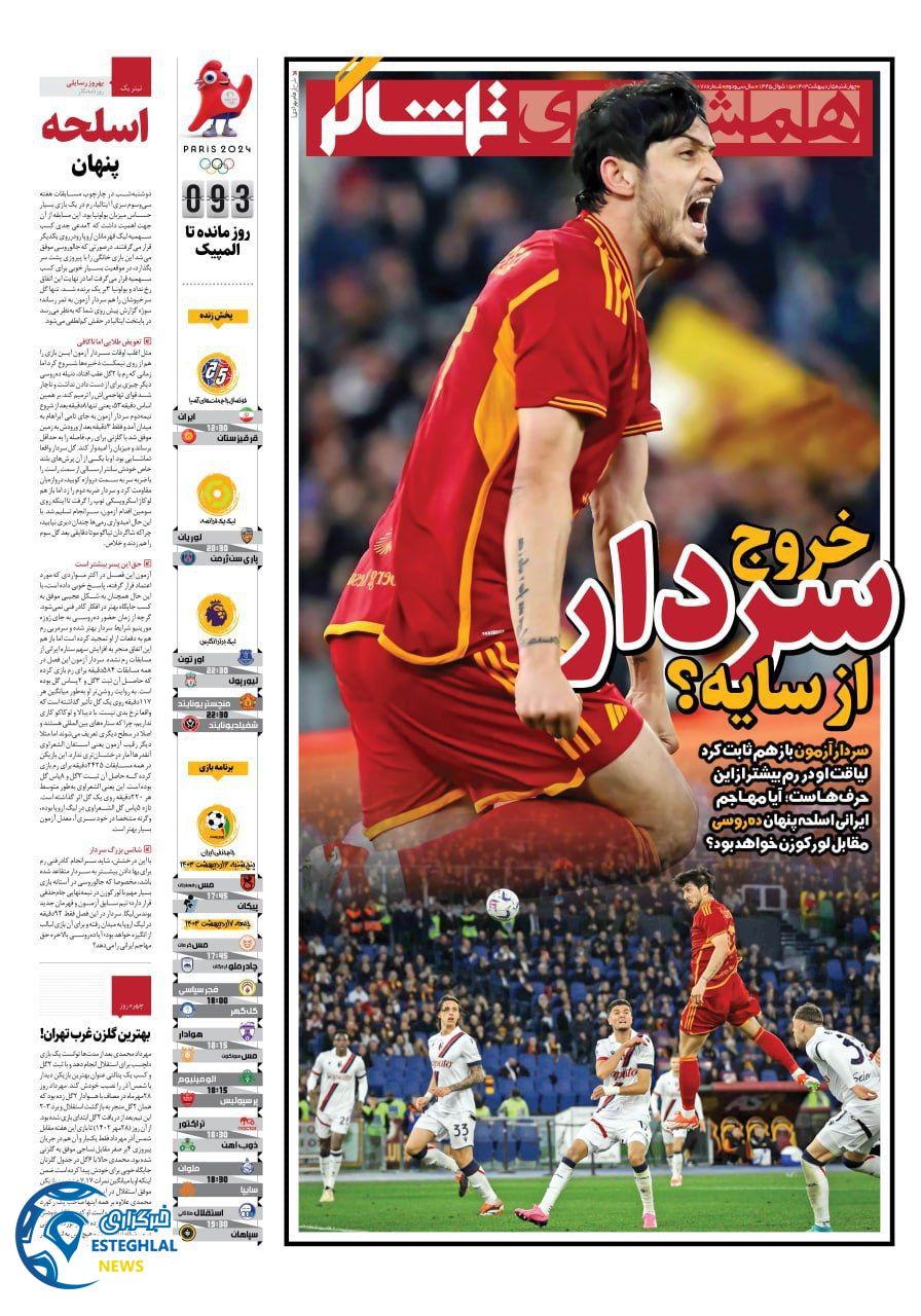 روزنامه همشهری ورزشی چهارشنبه 5 اردیبهشت 1403        