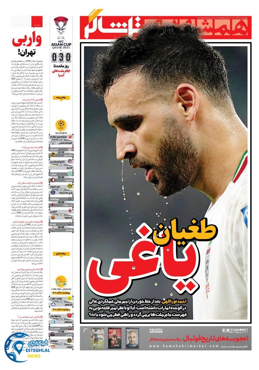 روزنامه همشهری ورزشی چهارشنبه 22 آذر 1402     