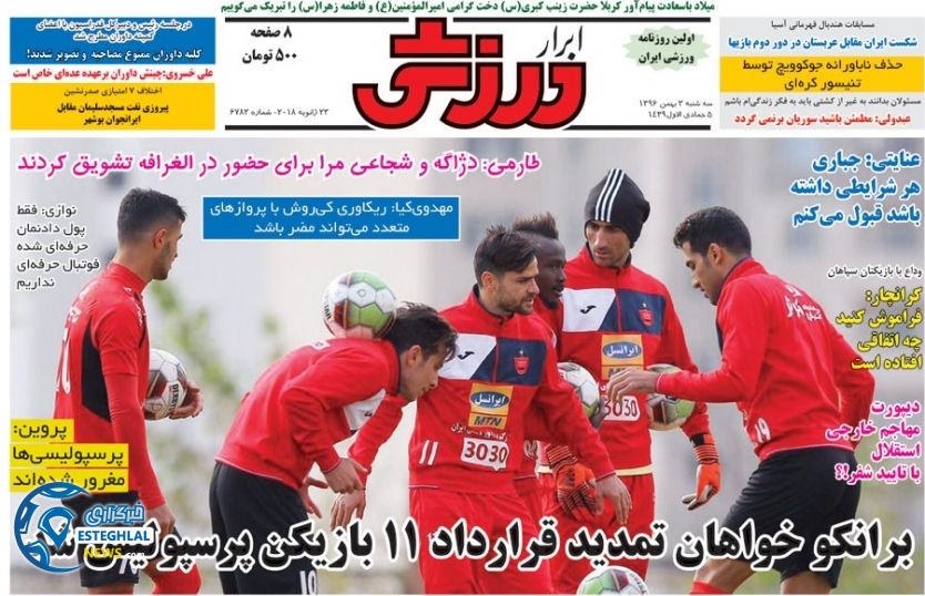 روزنامه ابرار ورزشی سه شنبه 3 بهمن 1396     