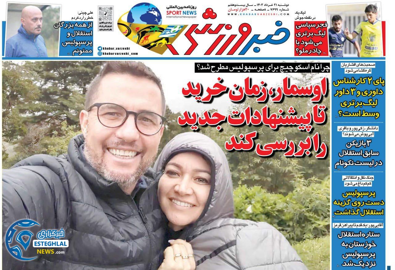 روزنامه خبر ورزشی دوشنبه 21 خرداد 1403   