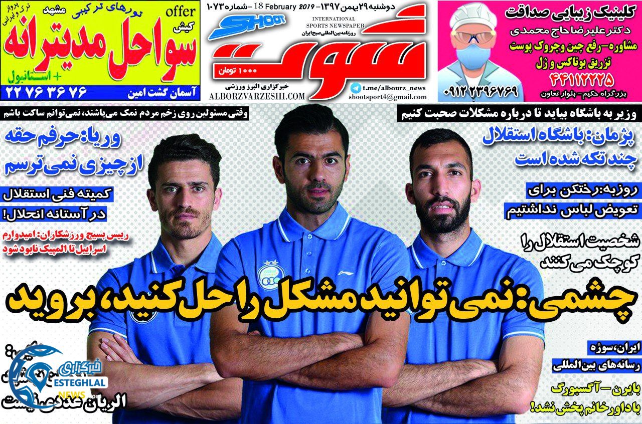 روزنامه شوت دوشنبه 29 بهمن 1397     