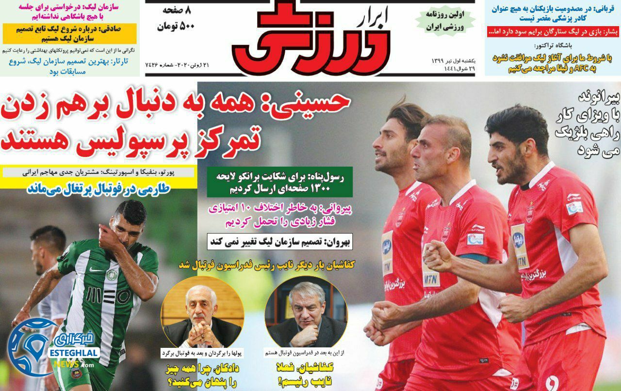 روزنامه ابرار ورزشی یکشنبه 1 تیر 1399 