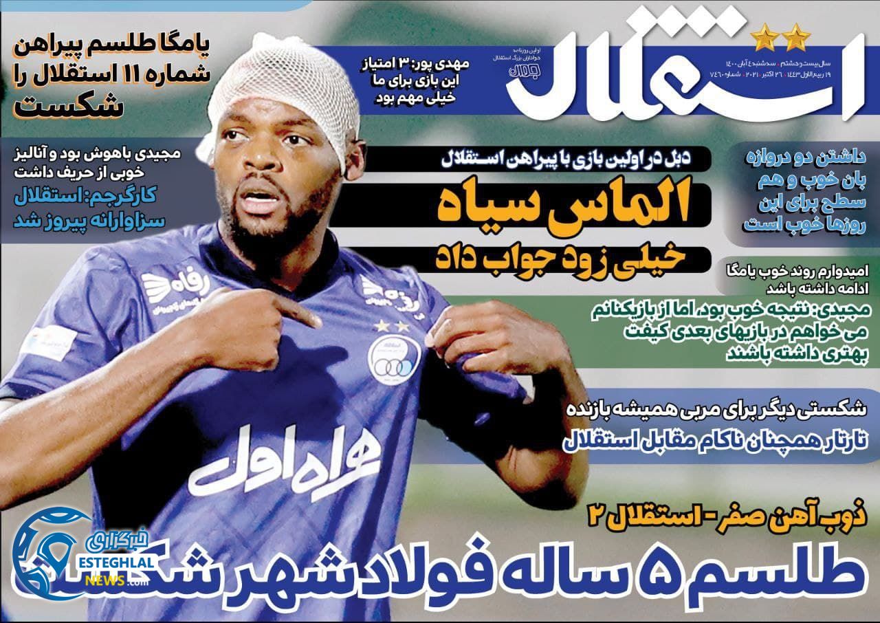 روزنامه های ورزشی ایران سه شنبه 4 آبان 1400 