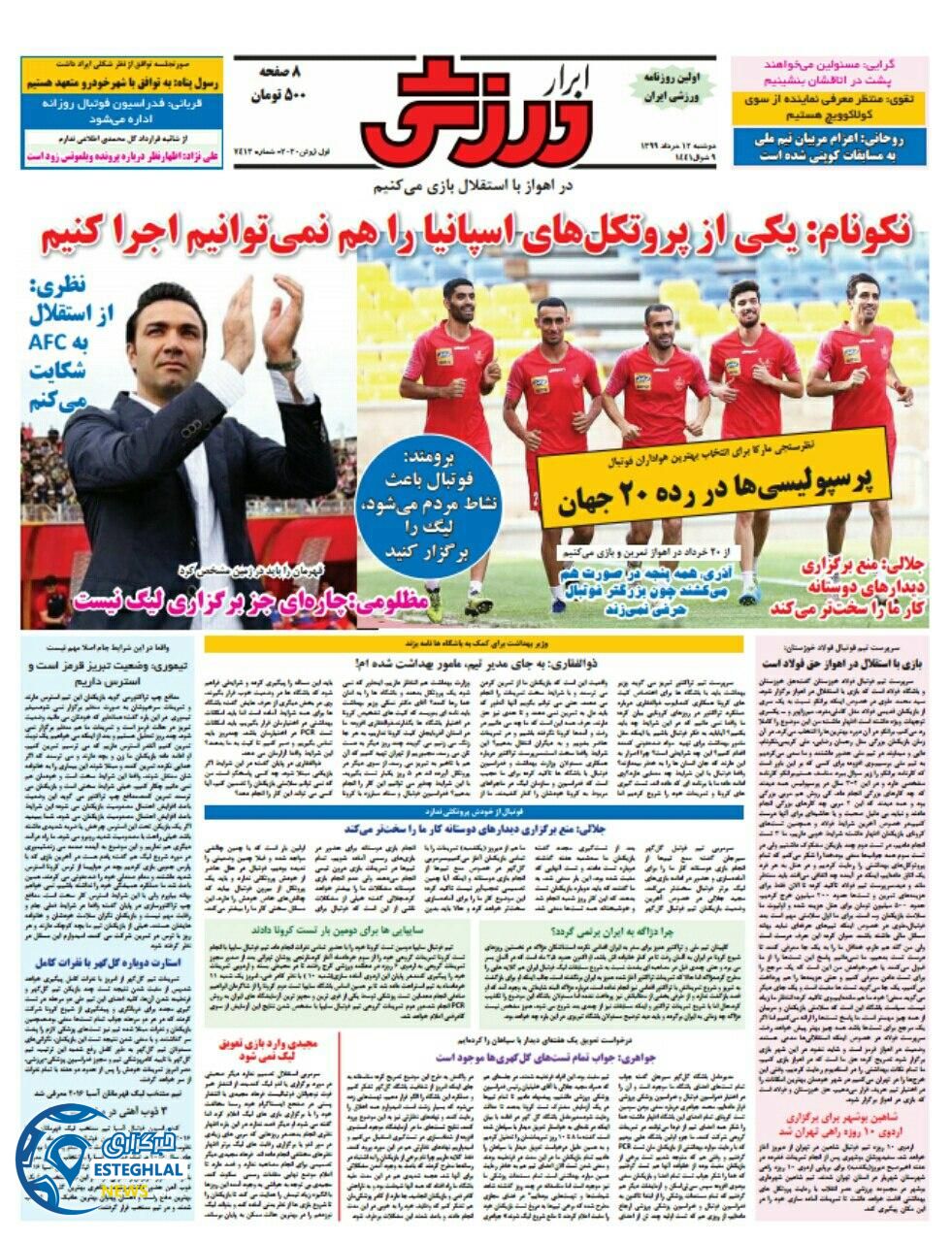 روزنامه ابرار ورزشی دوشنبه 12 خرداد 1399     