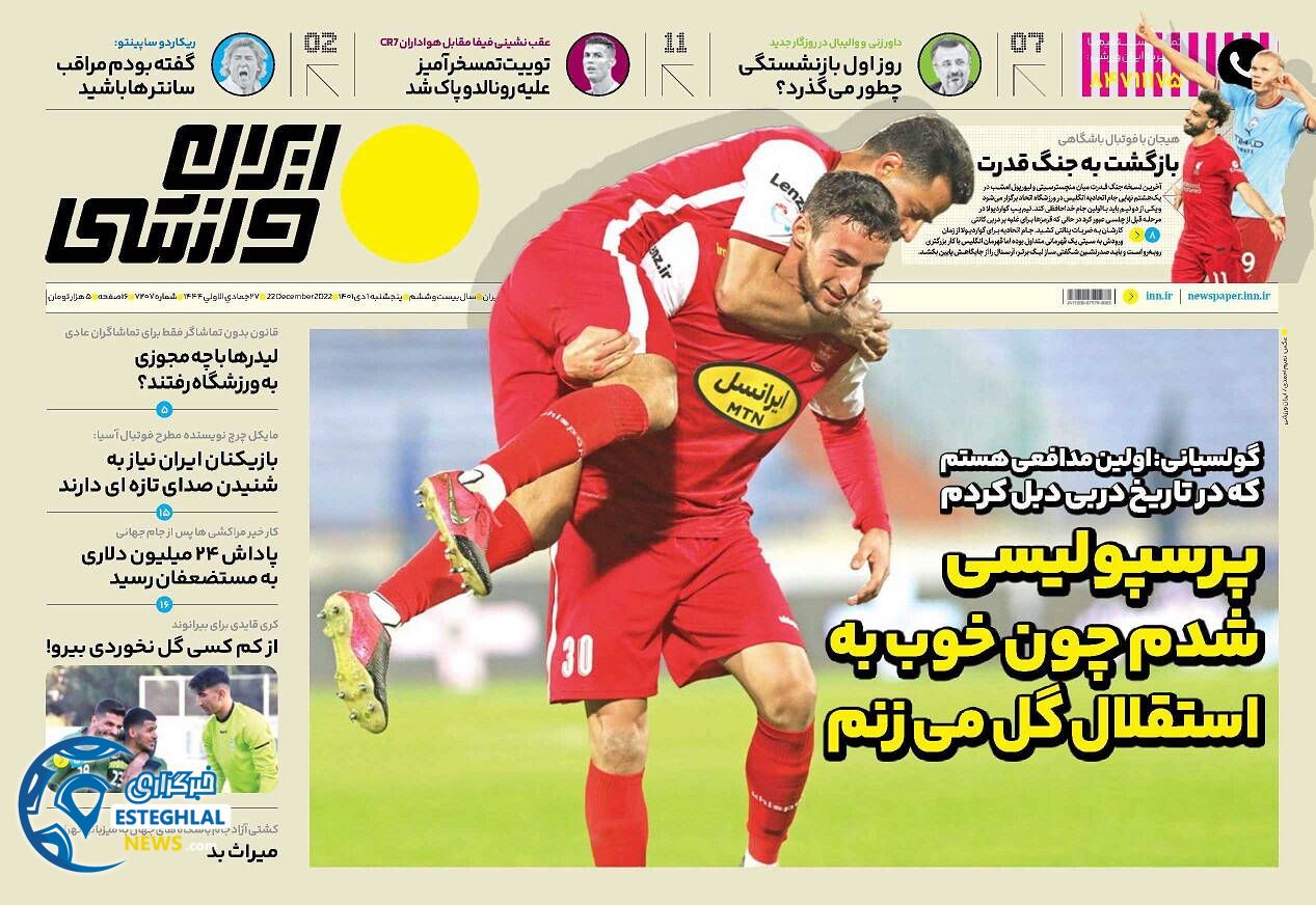 روزنامه ایران ورزشی پنجشنبه 1 دی 1401 