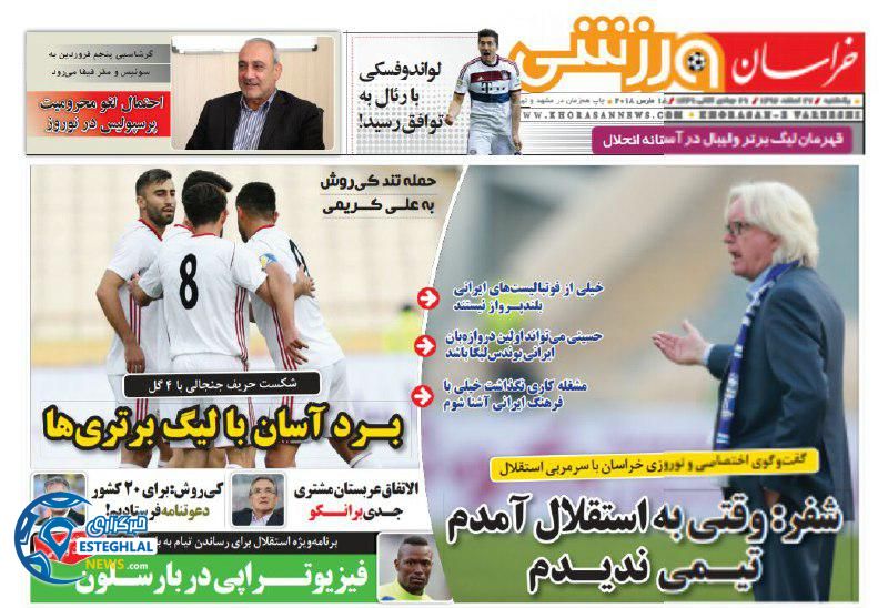 روزنامه خراسان ورزشی یکشنبه 27 اسفند 1396      