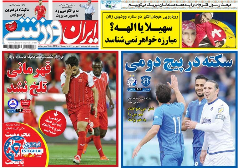 روزنامه ایران ورزشی پنجشنبه 23 فروردین 1397        