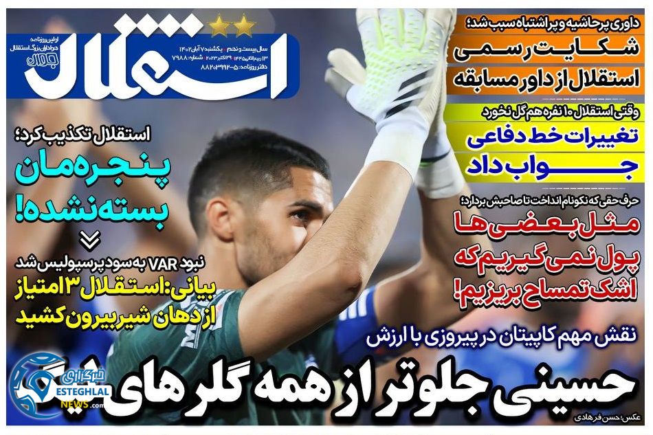 روزنامه های ورزشی ایران یکشنبه 7 آبان 1402
