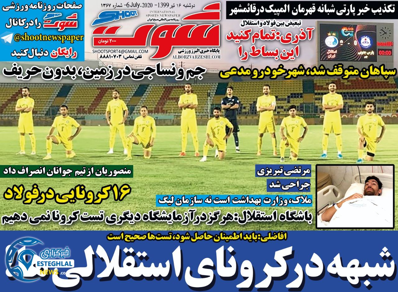 روزنامه شوت دوشنبه 16 تیر 1399   