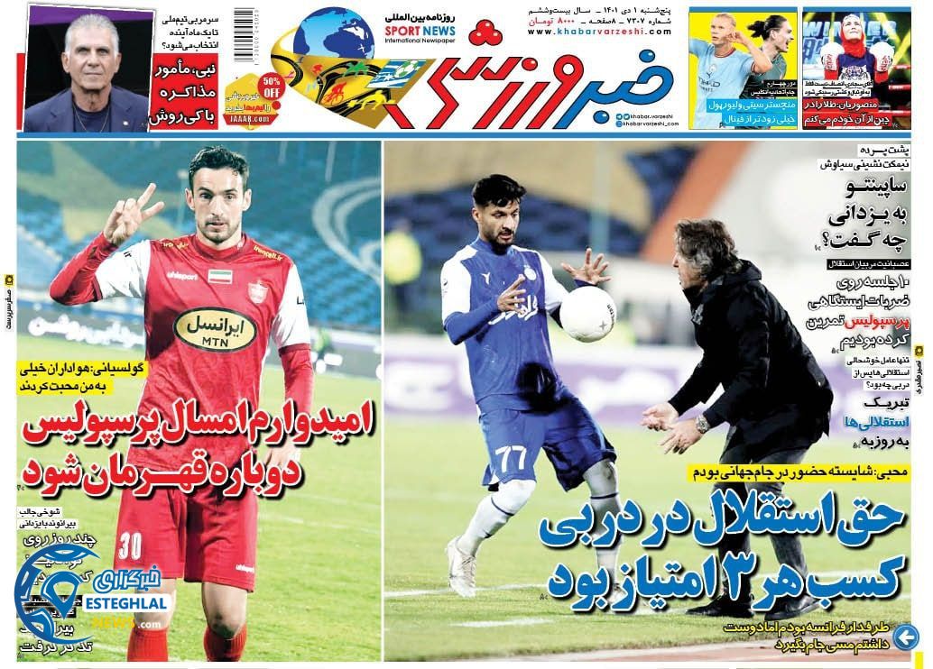 روزنامه خبر ورزشی پنجشنبه 1 دی 1401 