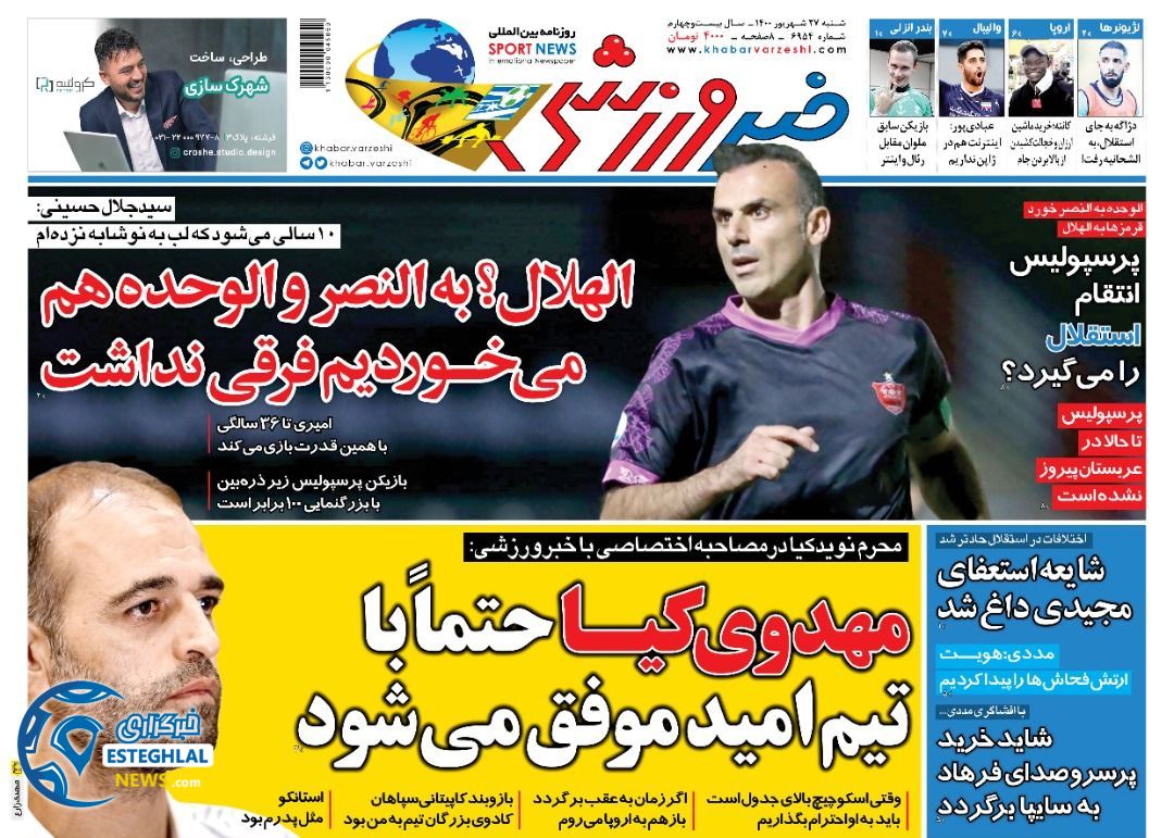 روزنامه خبر ورزشی شنبه 27 شهریور 1400           