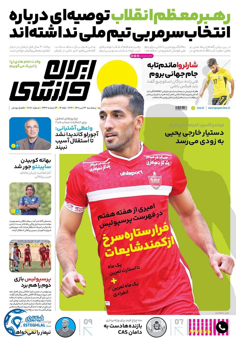 روزنامه ایران ورزشی پنجشنبه 23 تیر 1401 
