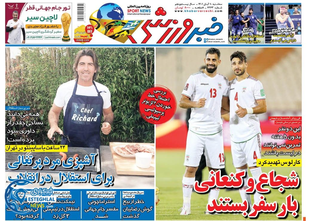 روزنامه خبر ورزشی سه شنبه 10 آبان 1401 