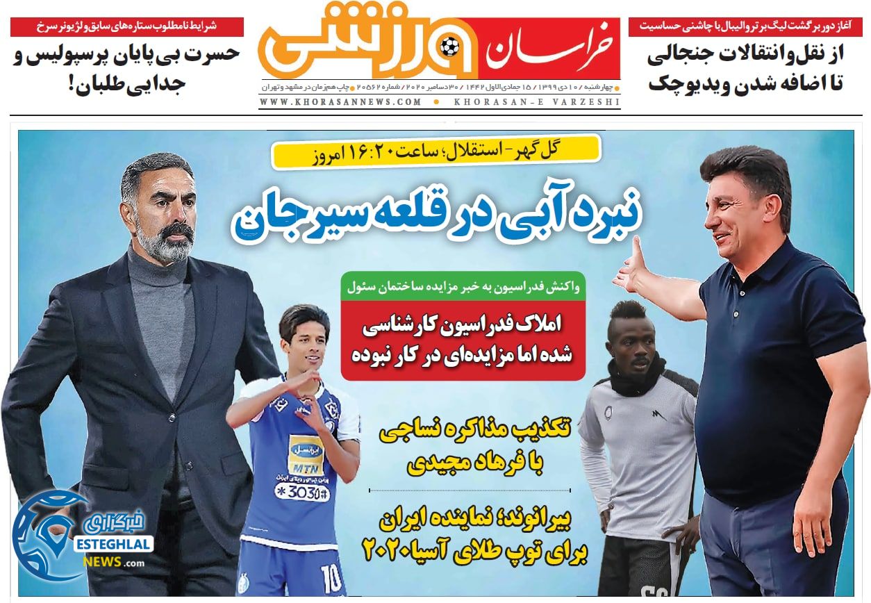روزنامه خراسان ورزشی چهارشنبه 10 دی 1399                     