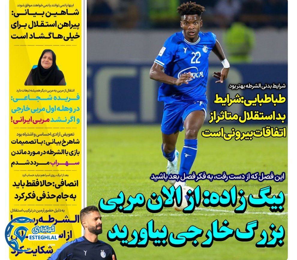 روزنامه های ورزشی ایران چهارشنبه 17 بهمن 1403  