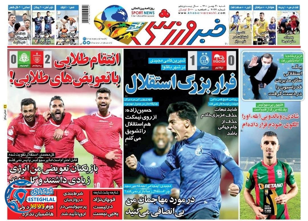 روزنامه خبر ورزشی شنبه 30 بهمن 1400 