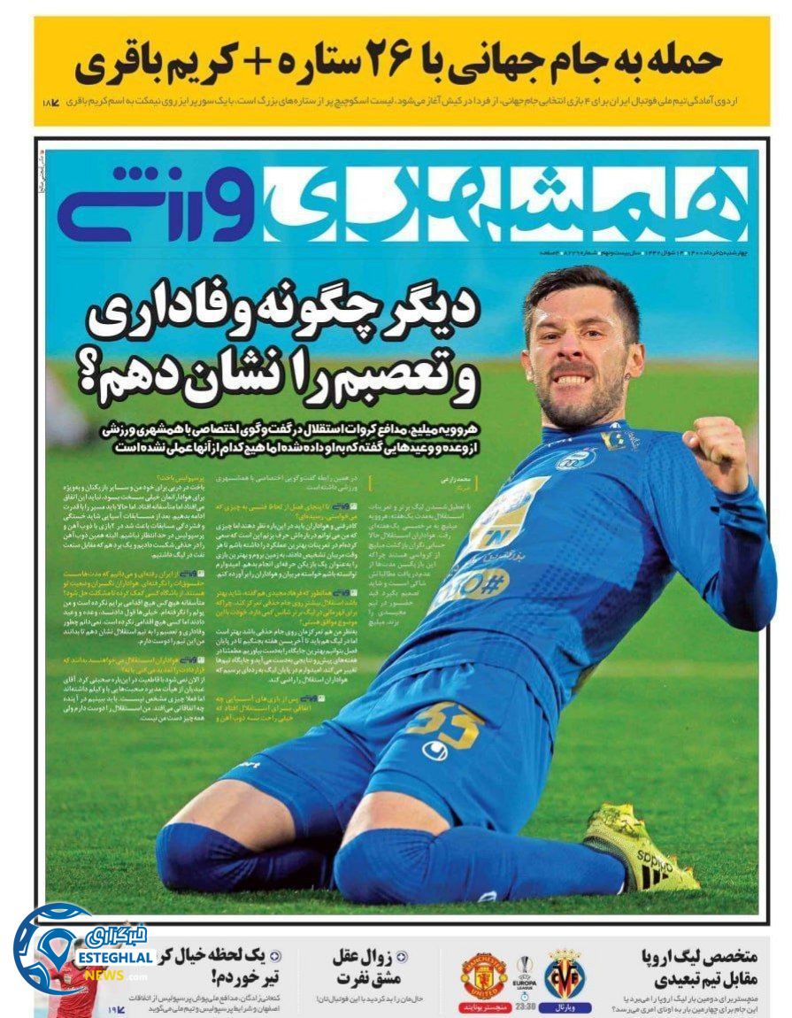روزنامه همشهری ورزشی چهارشنبه 5 خرداد 1400        