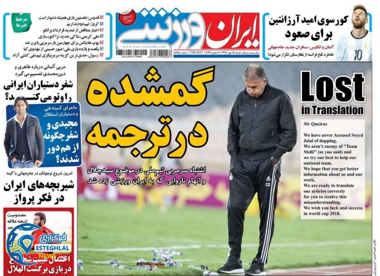 روزنامه ایران ورزشی شنبه 15 مهر 1396   