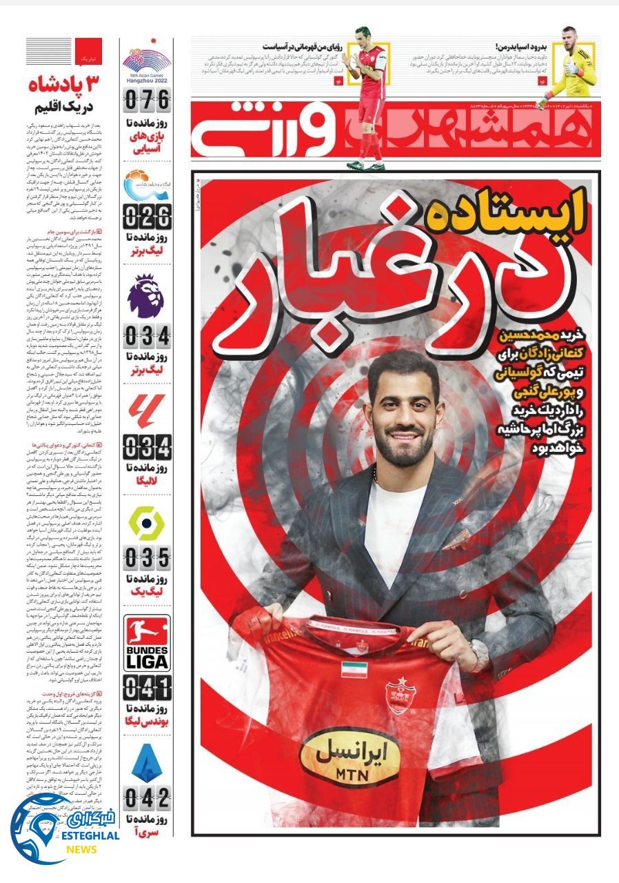 روزنامه همشهری ورزشی یکشنبه 18 تیر 1402 
