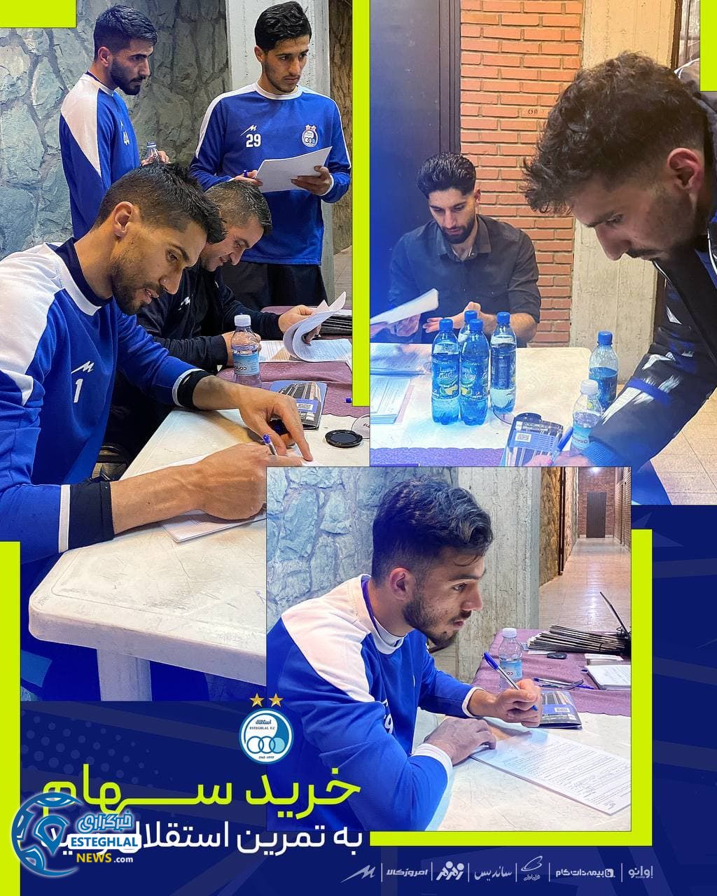 خرید سهام استقلال