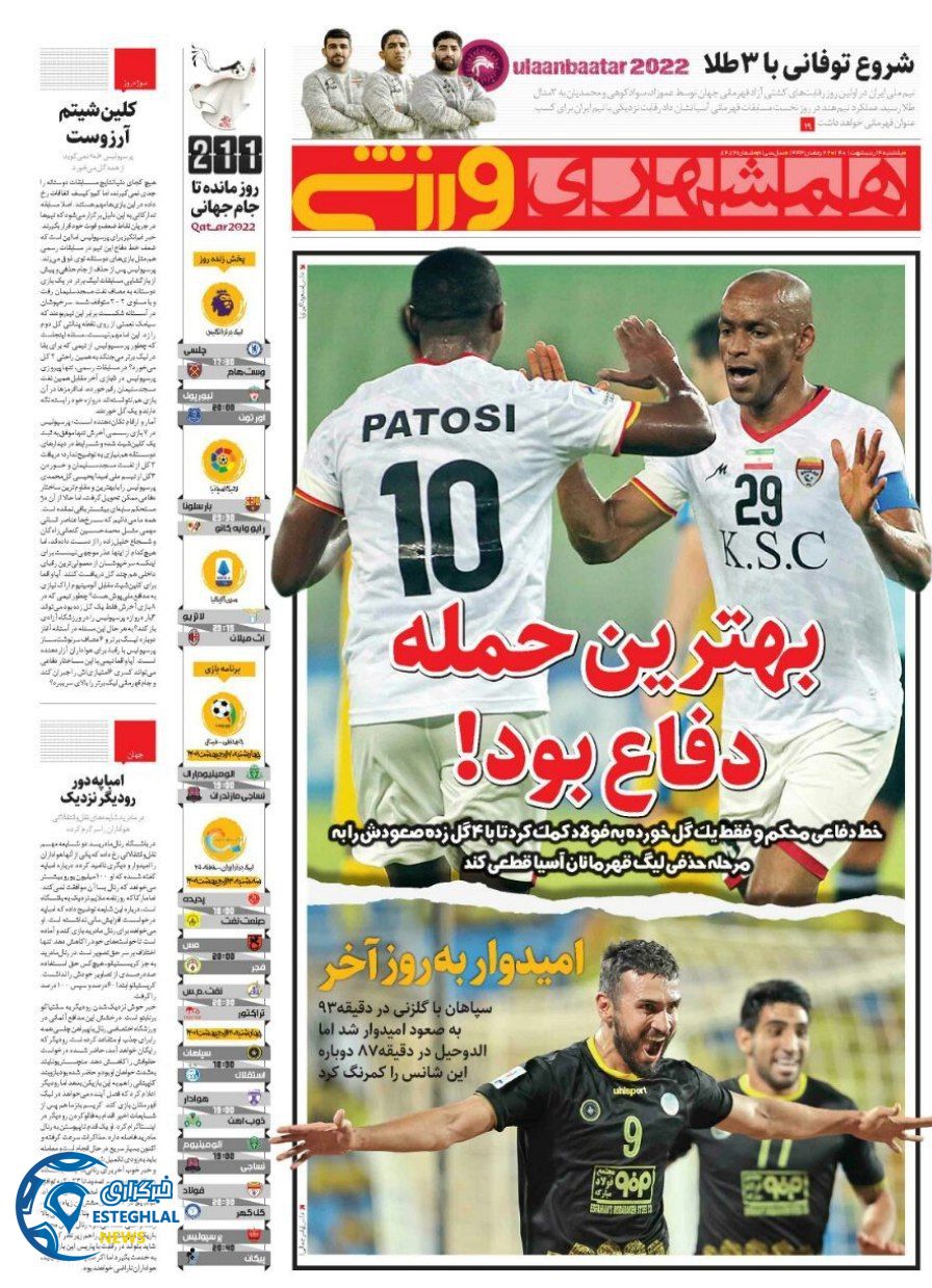 روزنامه همشهری ورزشی یکشنبه 4 اردیبهشت 1401