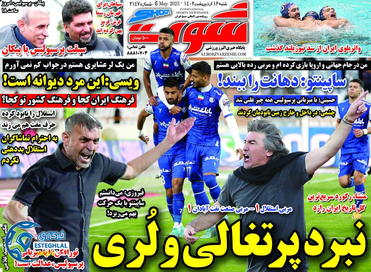 روزنامه شوت شنبه 16 اردیبهشت 1402   