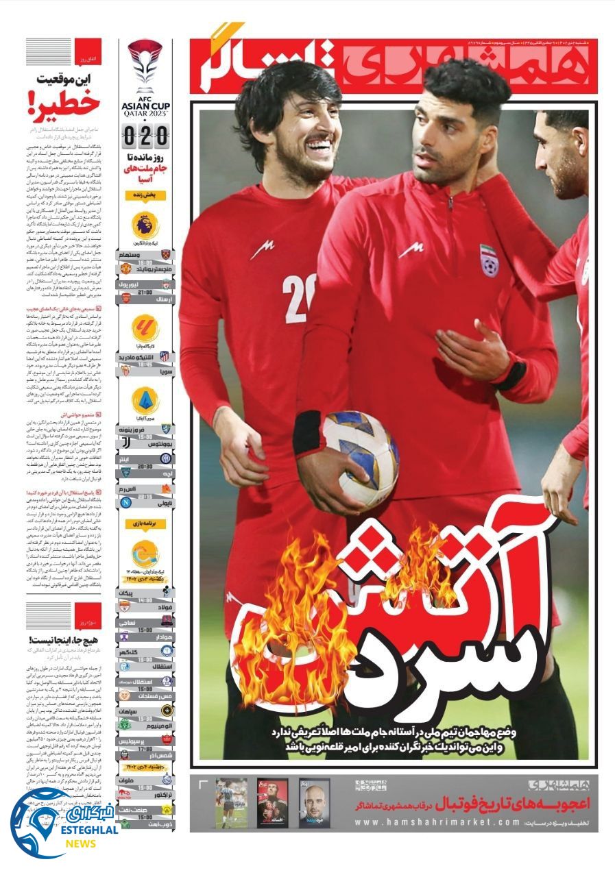 روزنامه همشهری ورزشی شنبه 2 دی 1402   