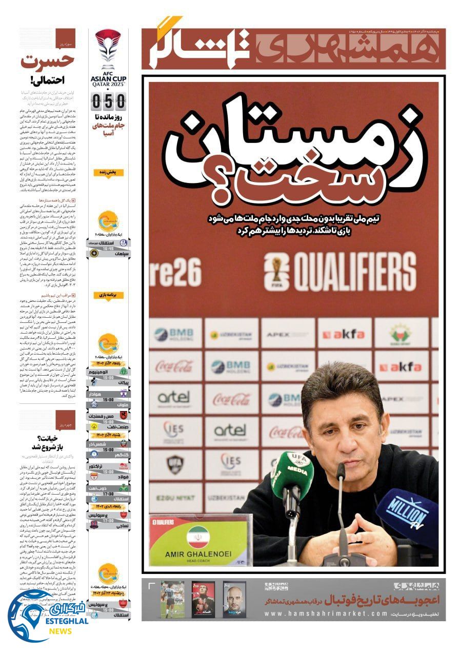 روزنامه همشهری ورزشی  پنجشنبه 2 آذر 1402 