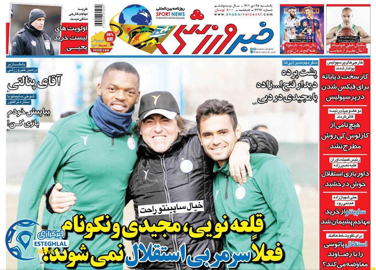 روزنامه خبر ورزشی یکشنبه 25 دی 1401  
