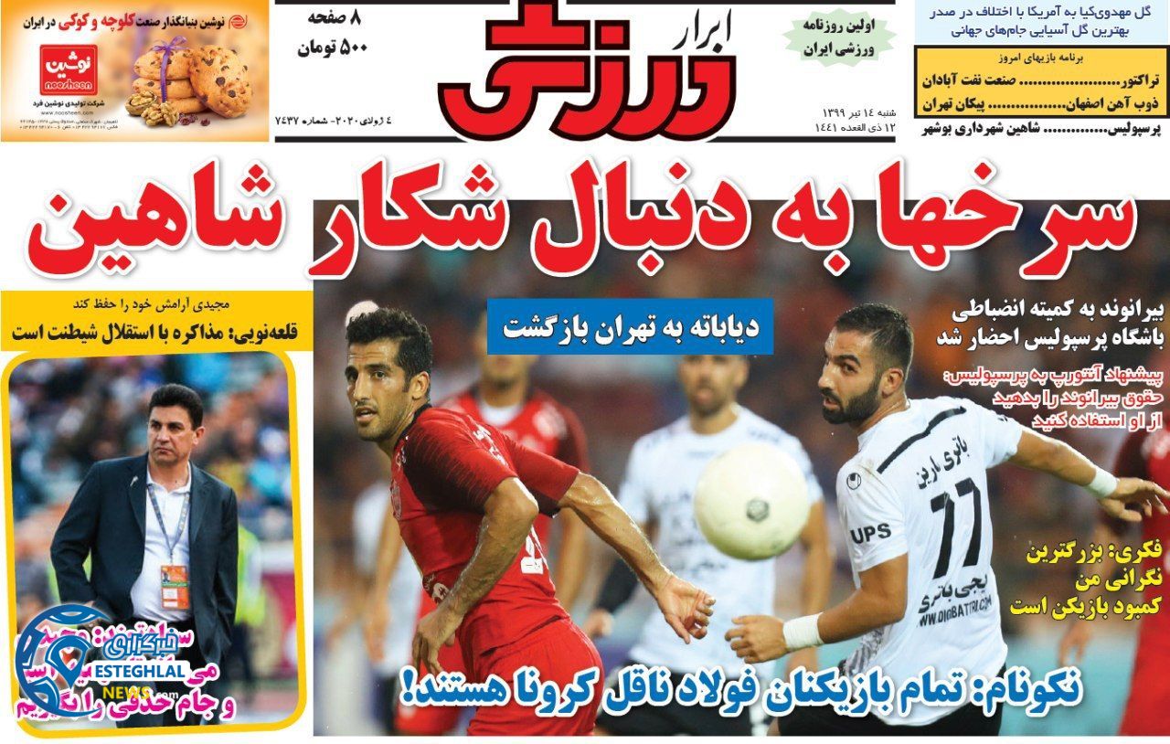 روزنامه ابرار ورزشی شنبه 14 تیر 1399  