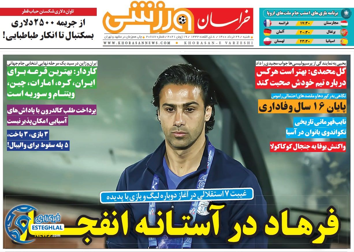 روزنامه خراسان ورزشی شنبه 29 خرداد 1400                   