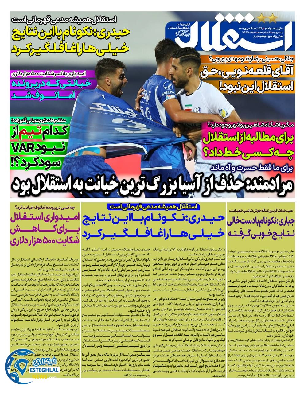 روزنامه ورزشی استقلال جوان یکشنبه 12 شهریور 1402 