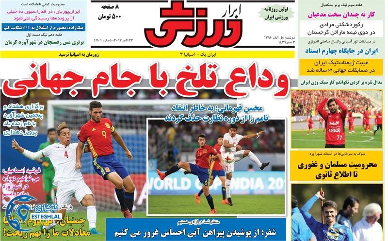 روزنامه ابرار ورزشی دوشنبه 1 آبان 1396 