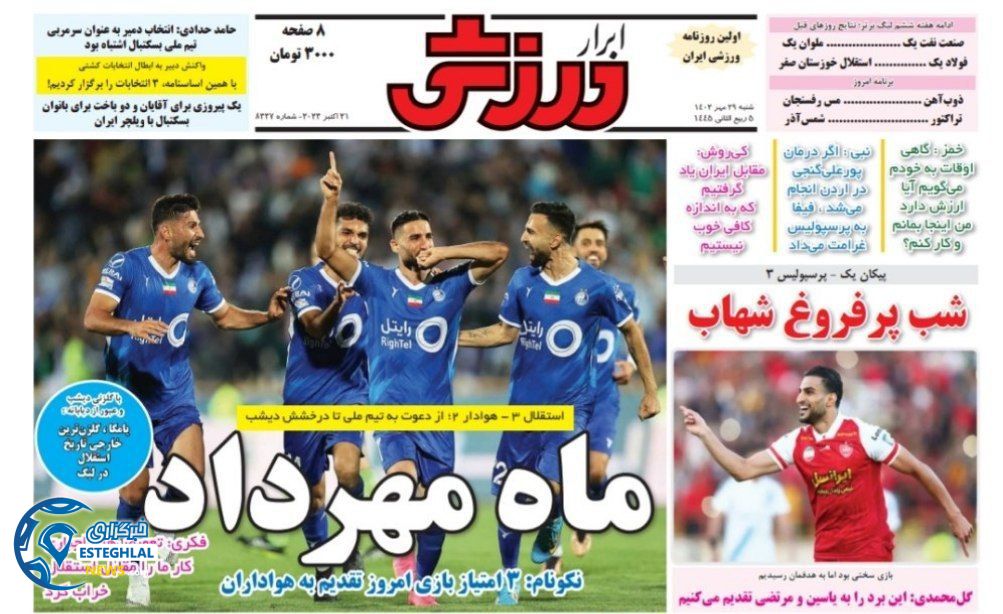 روزنامه ابرار ورزشی شنبه 29 مهر 1402 