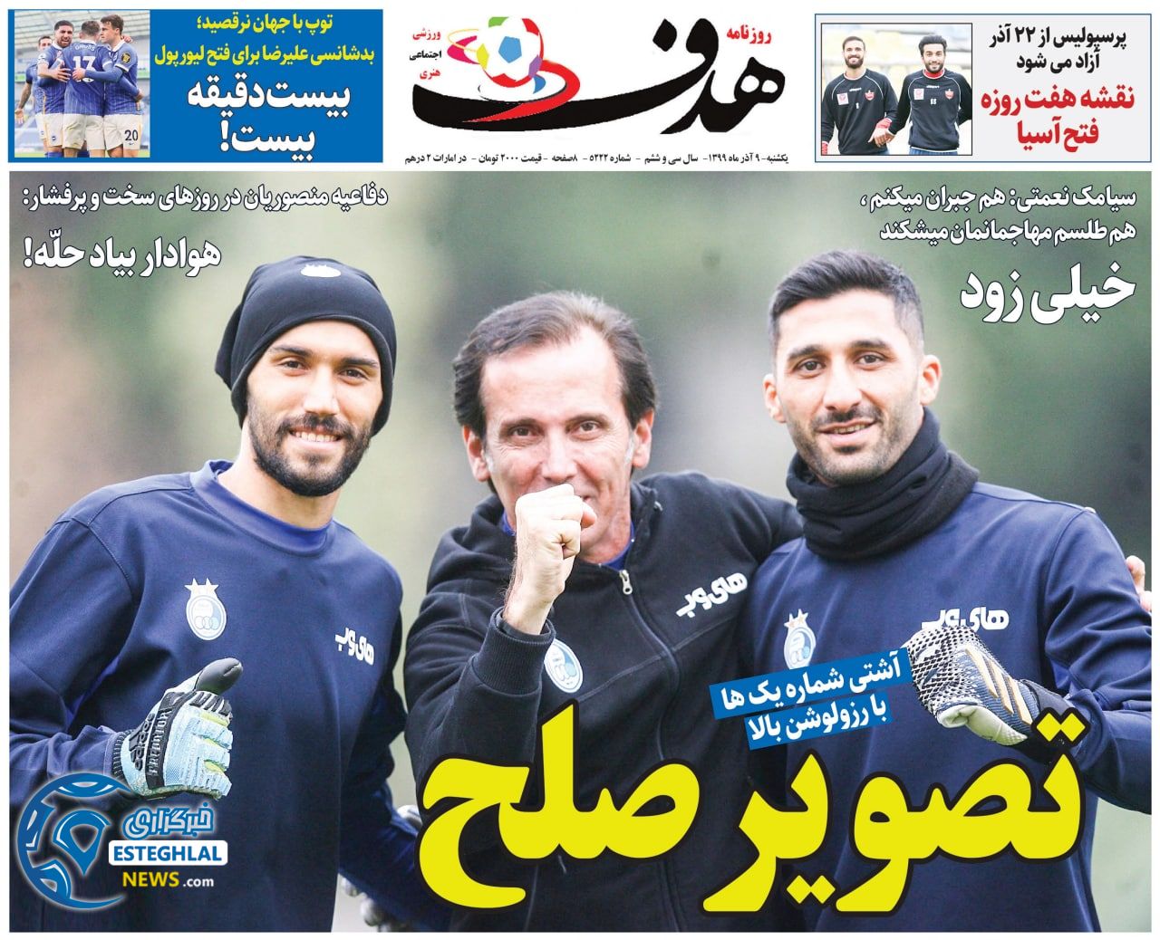 روزنامه هدف یکشنبه 9 آذر 1399              