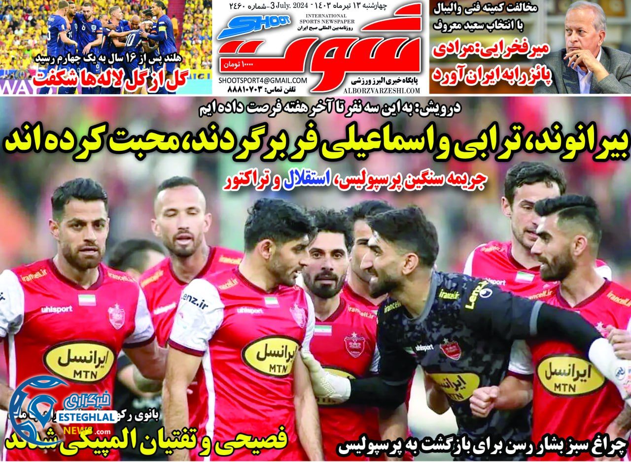 روزنامه شوت چهارشنبه 13 تیر 1403     