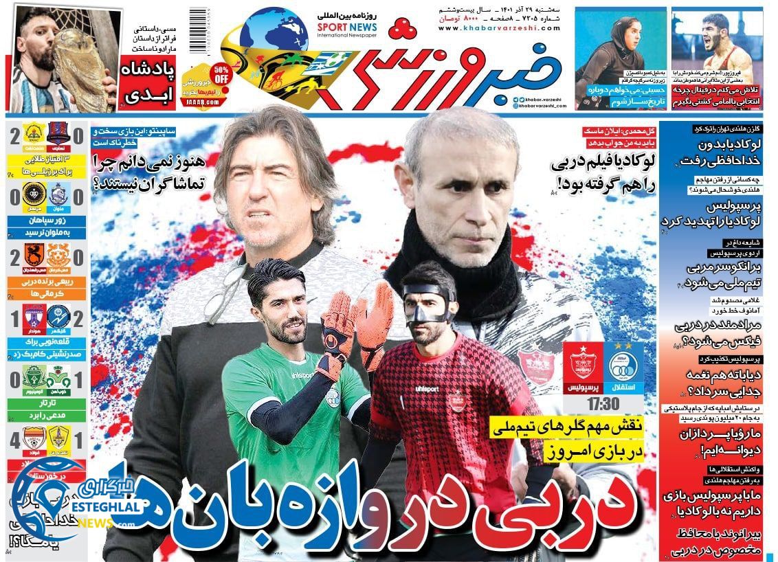 روزنامه خبر ورزشی سه شنبه 29 آذر 1401   