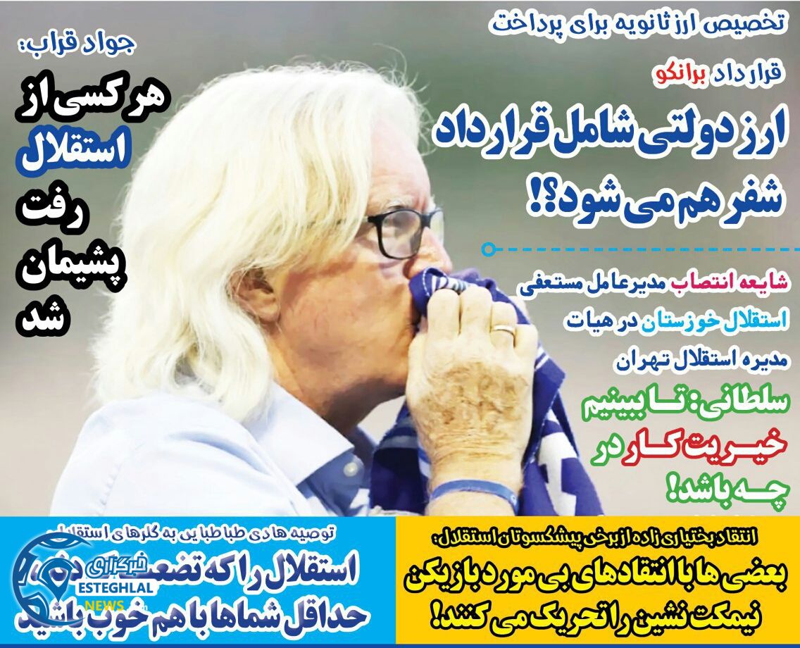 روزنامه های ورزشی ایران دوشنبه 16 مهر 1397        