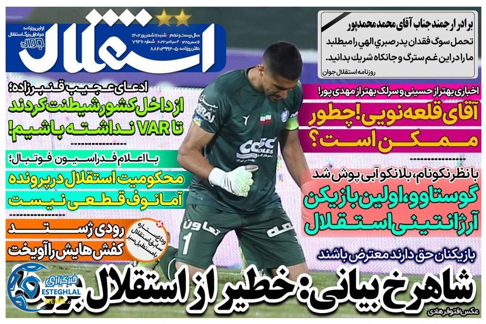 روزنامه های ورزشی ایران شنبه 11 شهریور 1402 