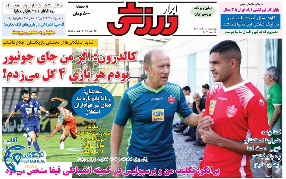 روزنامه ابرار ورزشی چهارشنبه 1 آبان 1398            