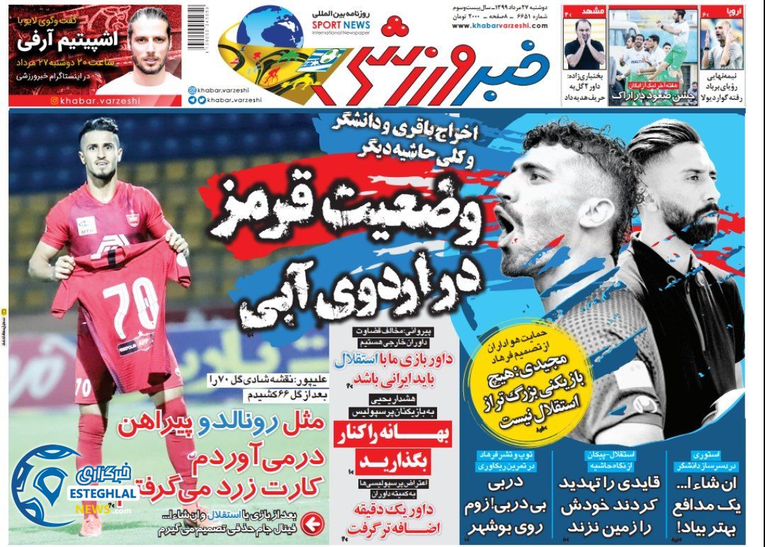 روزنامه خبر .ورزشی دوشنبه 27 مرداد 1399           