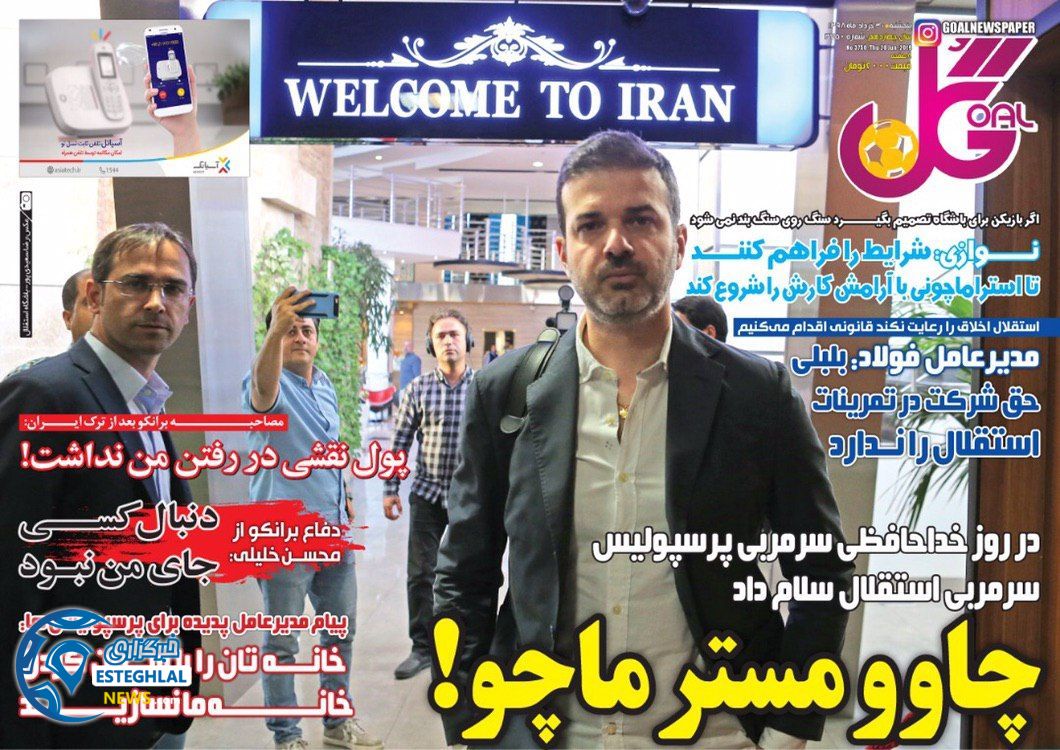 روزنامه گل پنجشنبه 30 خرداد 1398      