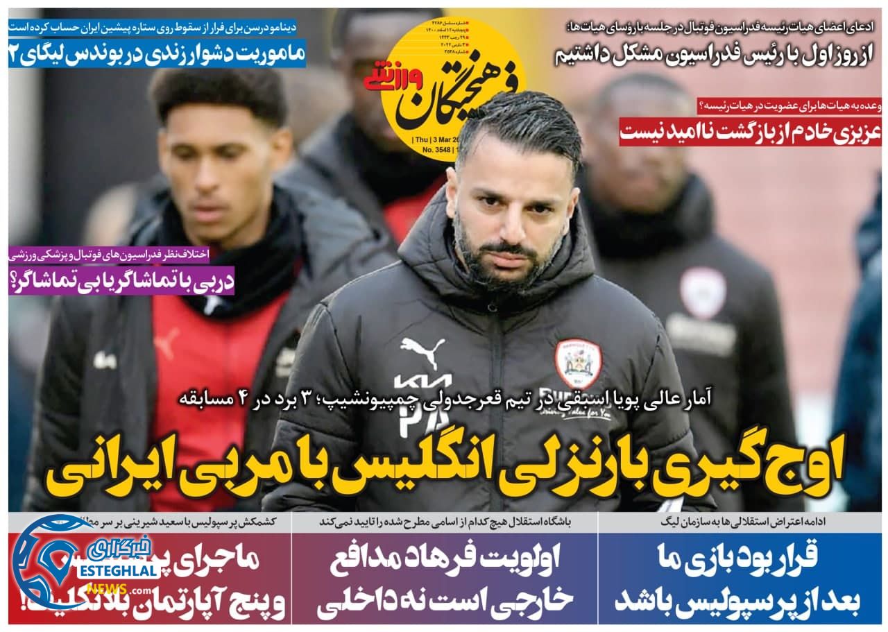 روزنامه فرهیختگان ورزشی پنجشنبه 12 اسفند 1400 