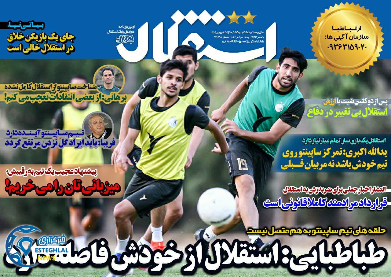روزنامه های ورزشی ایران یکشنبه 13 شهریور 1401