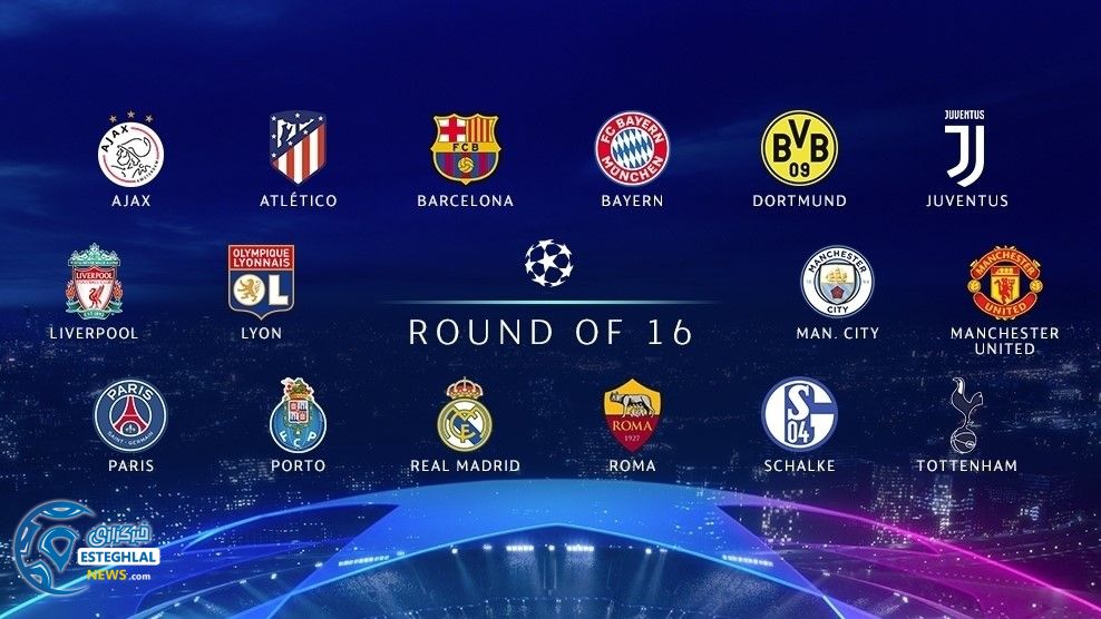 قرعه کشی مرحله 1/8 لیگ قهرمانان 