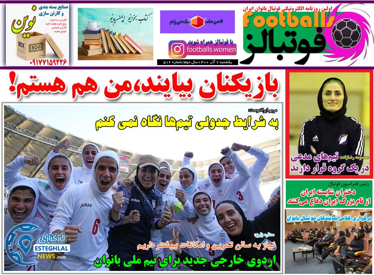 روزنامه فوتبالز یکشنبه 7 آذر 1400 