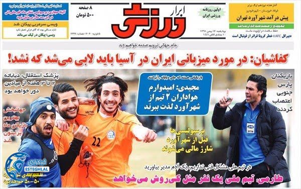 روزنامه ابرار ورزشی چهارشنبه 16 بهمن 1398     