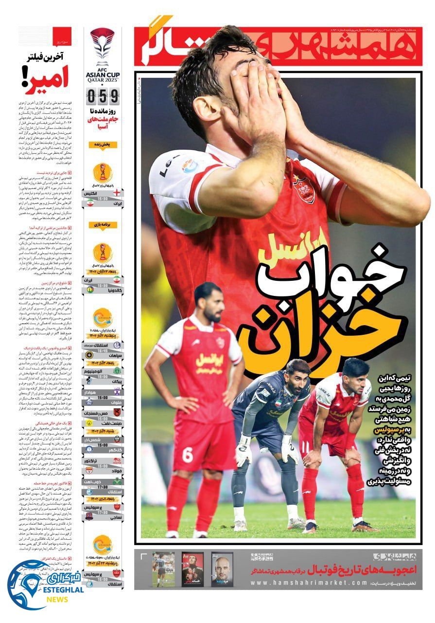 روزنامه همشهری ورزشی  سه شنبه 23 آبان 1402 