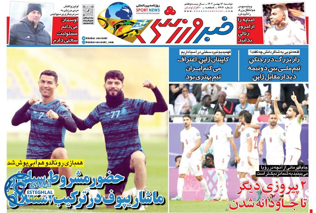 روزنامه خبر ورزشی دوشنبه 16 بهمن 1402 