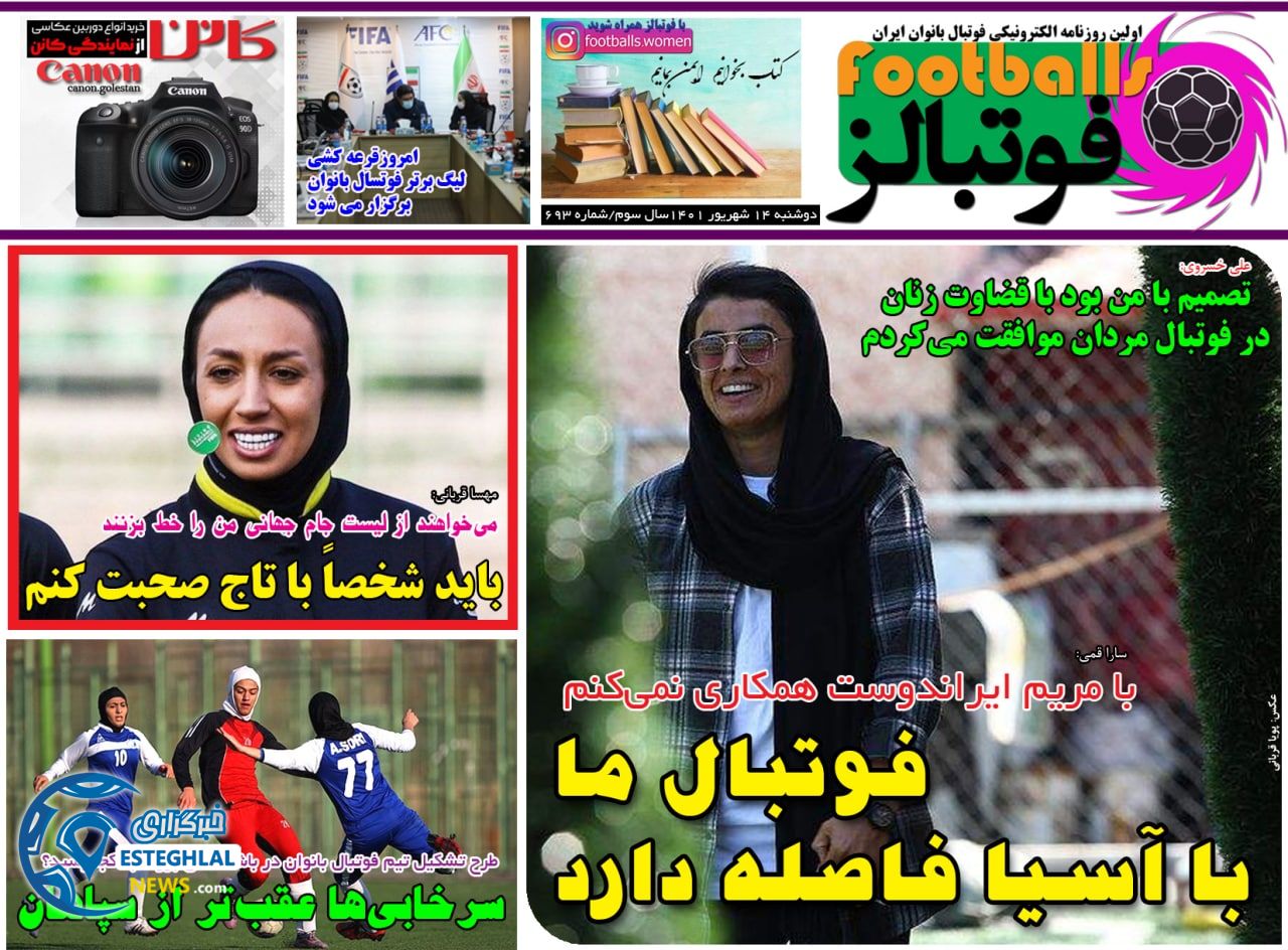 روزنامه فوتبالز دوشنبه 14 شهریور 1401 